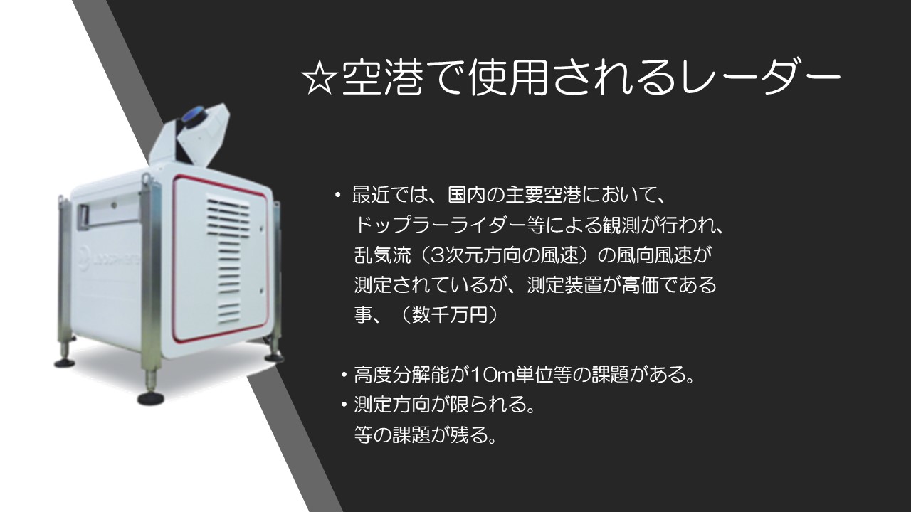 空港で使用されるレーダー